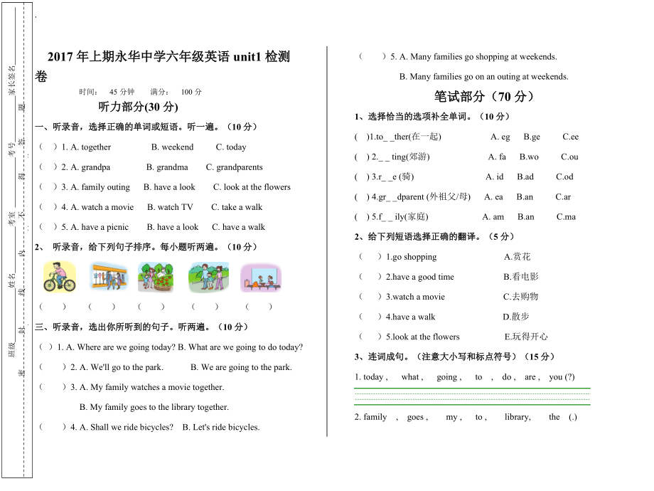 2017年湘少版六年级英语下册Unit1单元测试题.docx_第1页