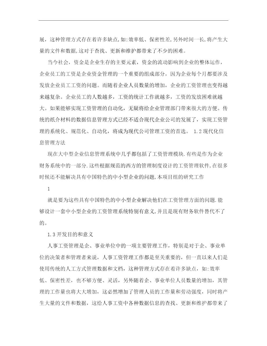 企业工资管理系统需求分析.docx_第2页