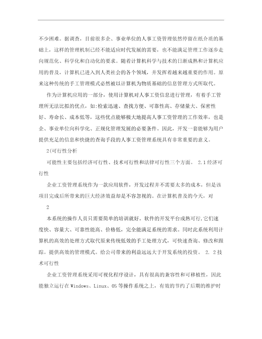 企业工资管理系统需求分析.docx_第3页