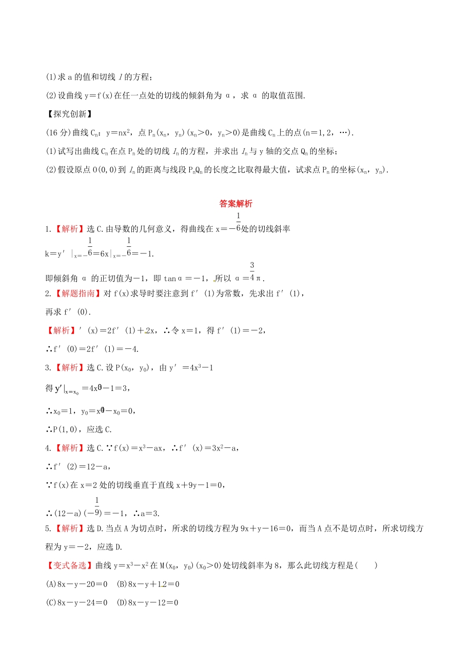 （广西专用）版高中数学13.1导数及其运算课时提能训.doc_第2页