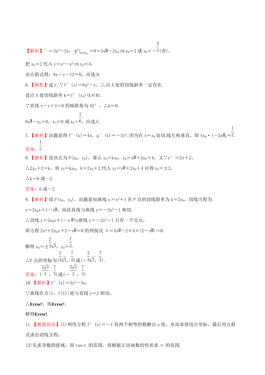 （广西专用）版高中数学13.1导数及其运算课时提能训.doc_第3页