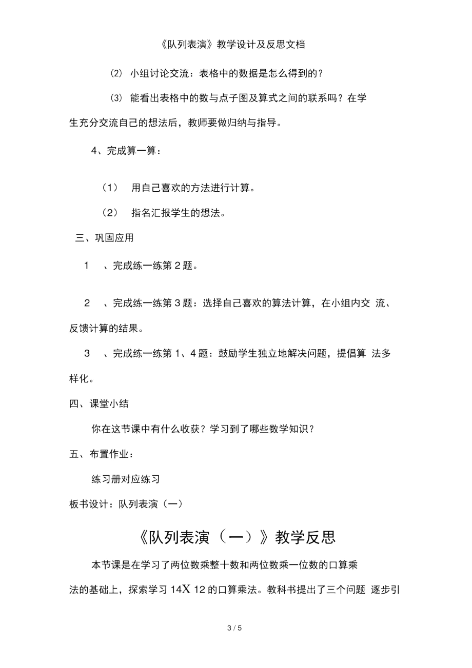 《队列表演》教学设计及反思文档.docx_第3页