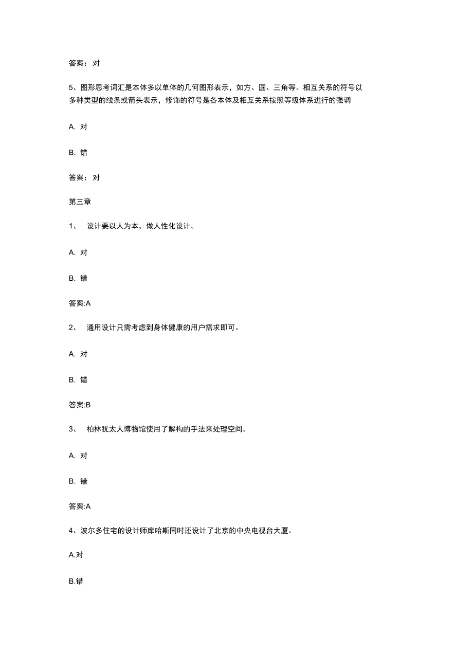 智慧树知到《环境艺术综合设计(山东联盟)》章节测试答案.doc_第3页