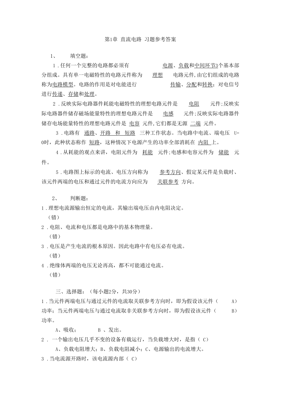 电工学试题库和试题及答案.docx_第1页