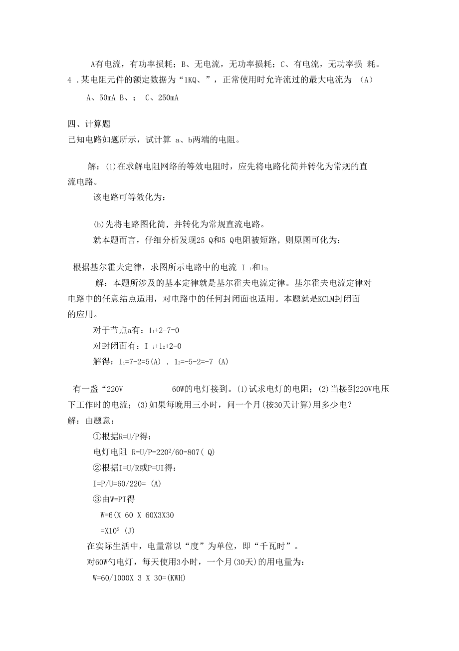 电工学试题库和试题及答案.docx_第2页