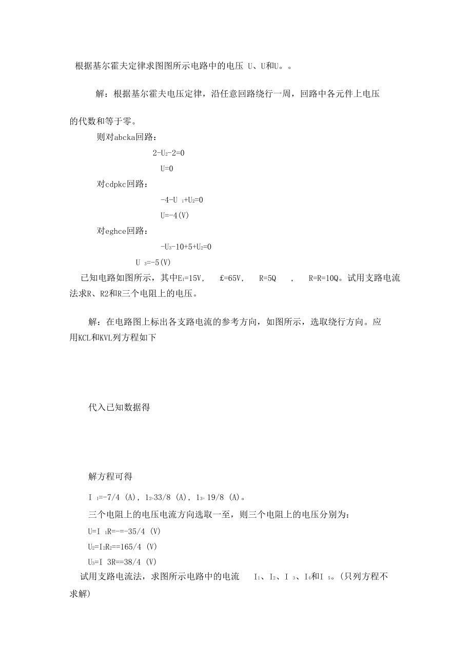 电工学试题库和试题及答案.docx_第3页