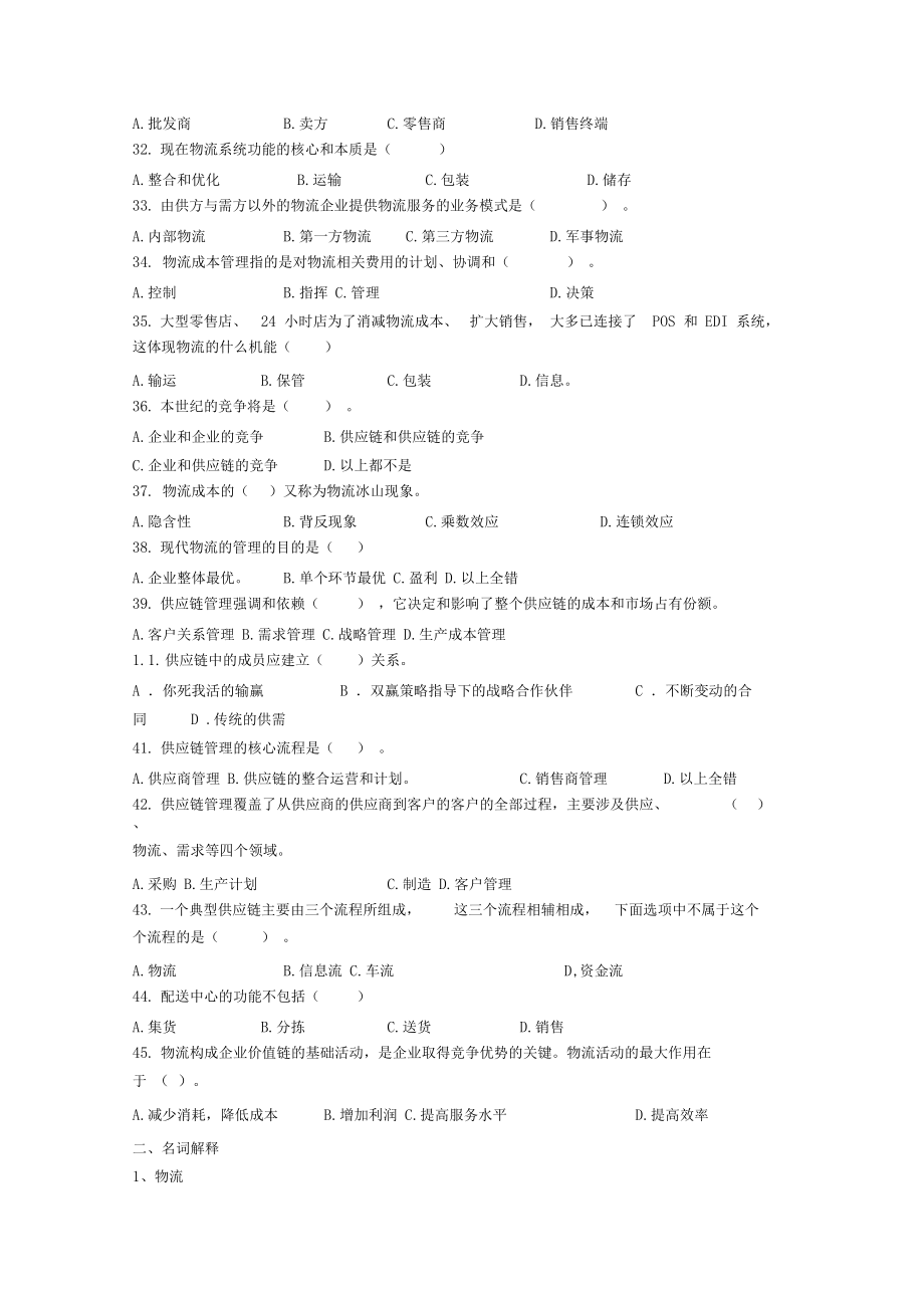 物流与供应链管理习题概要.docx_第3页