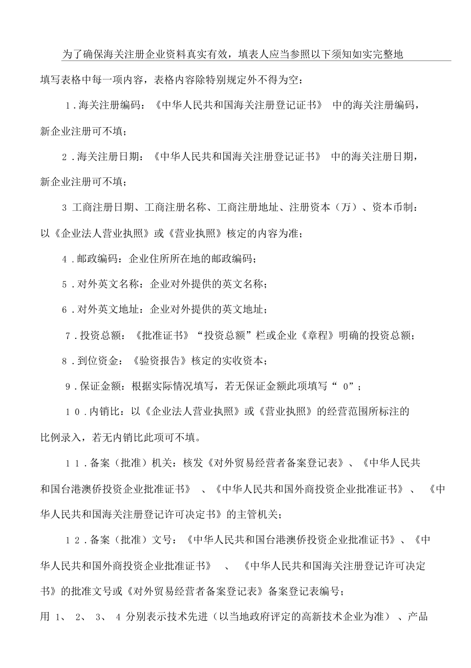 进出口企业情况登记表.docx_第3页