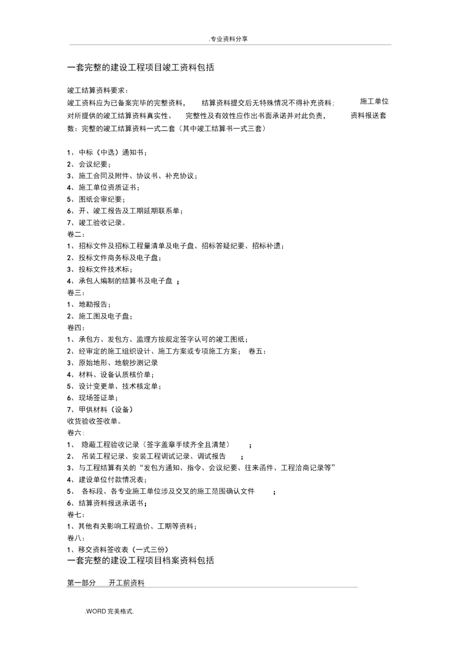 一套完整的建设工程项目竣工资料全.docx_第1页