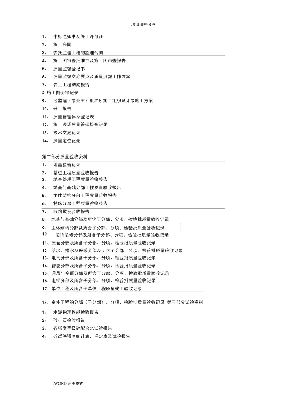 一套完整的建设工程项目竣工资料全.docx_第2页