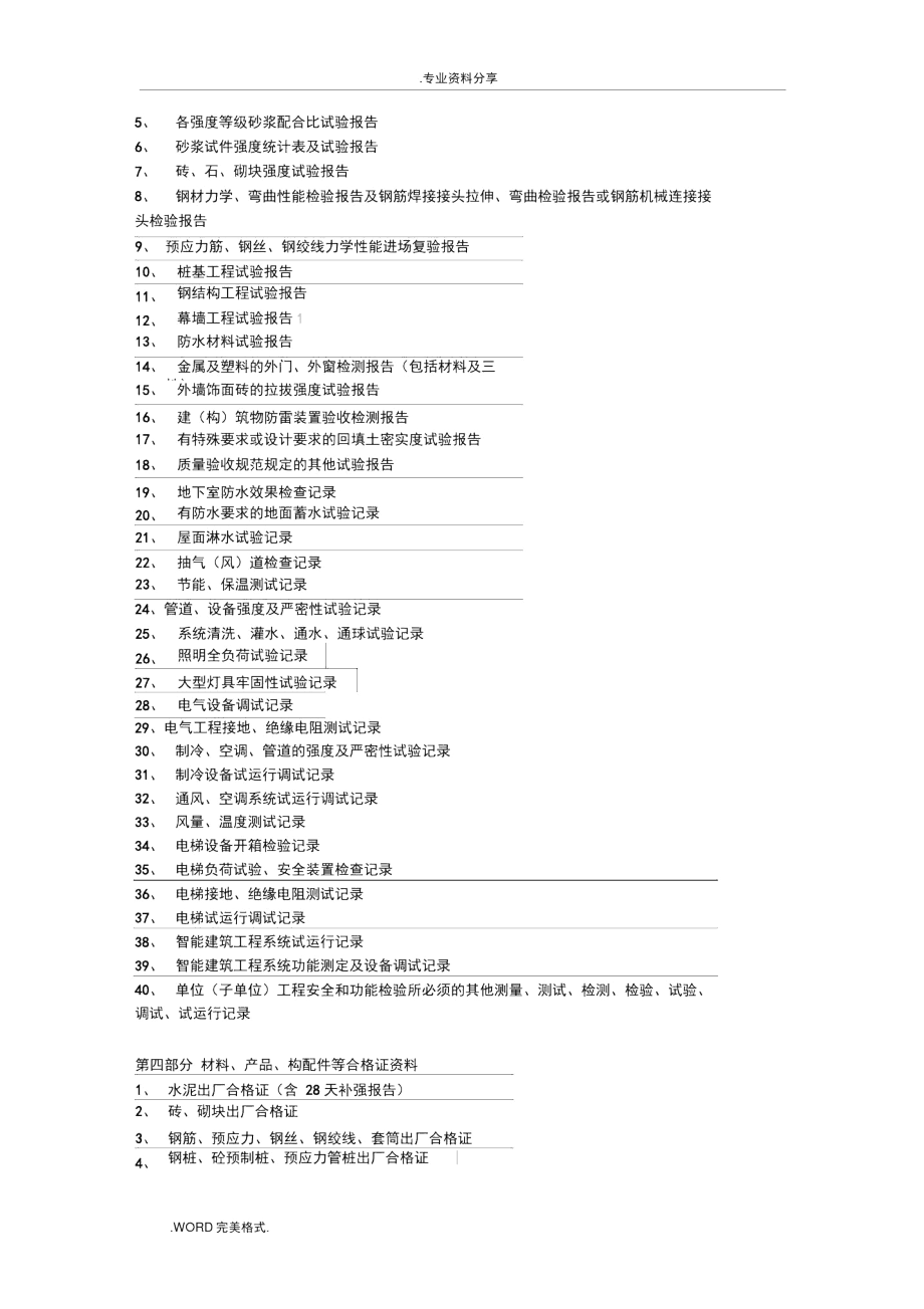 一套完整的建设工程项目竣工资料全.docx_第3页