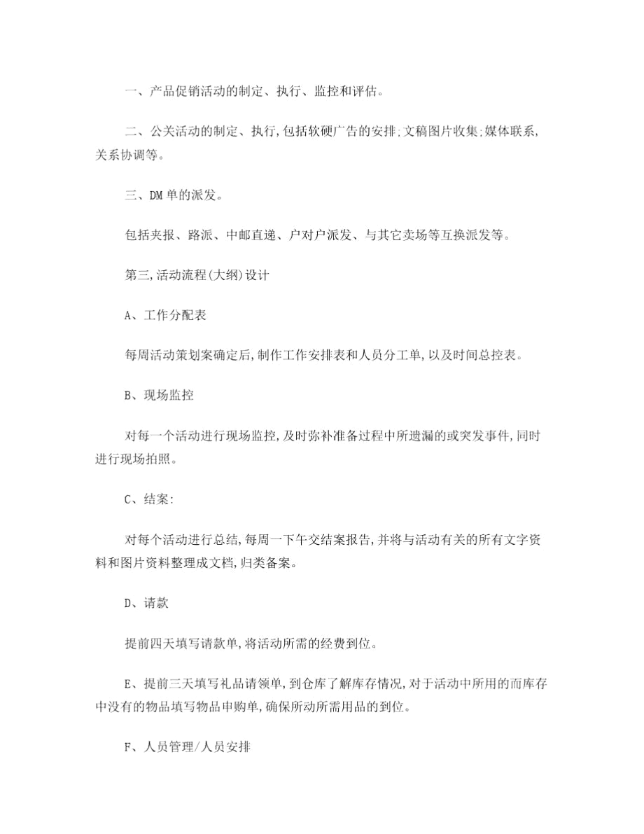 企划部工作计划书与工作职责.docx_第2页