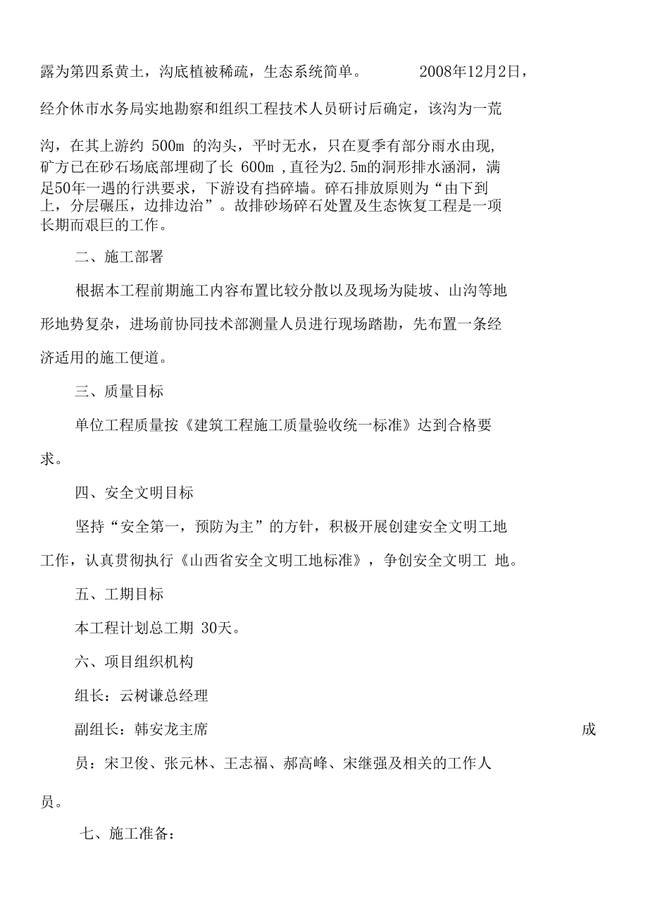 矸石处置措施.docx_第2页