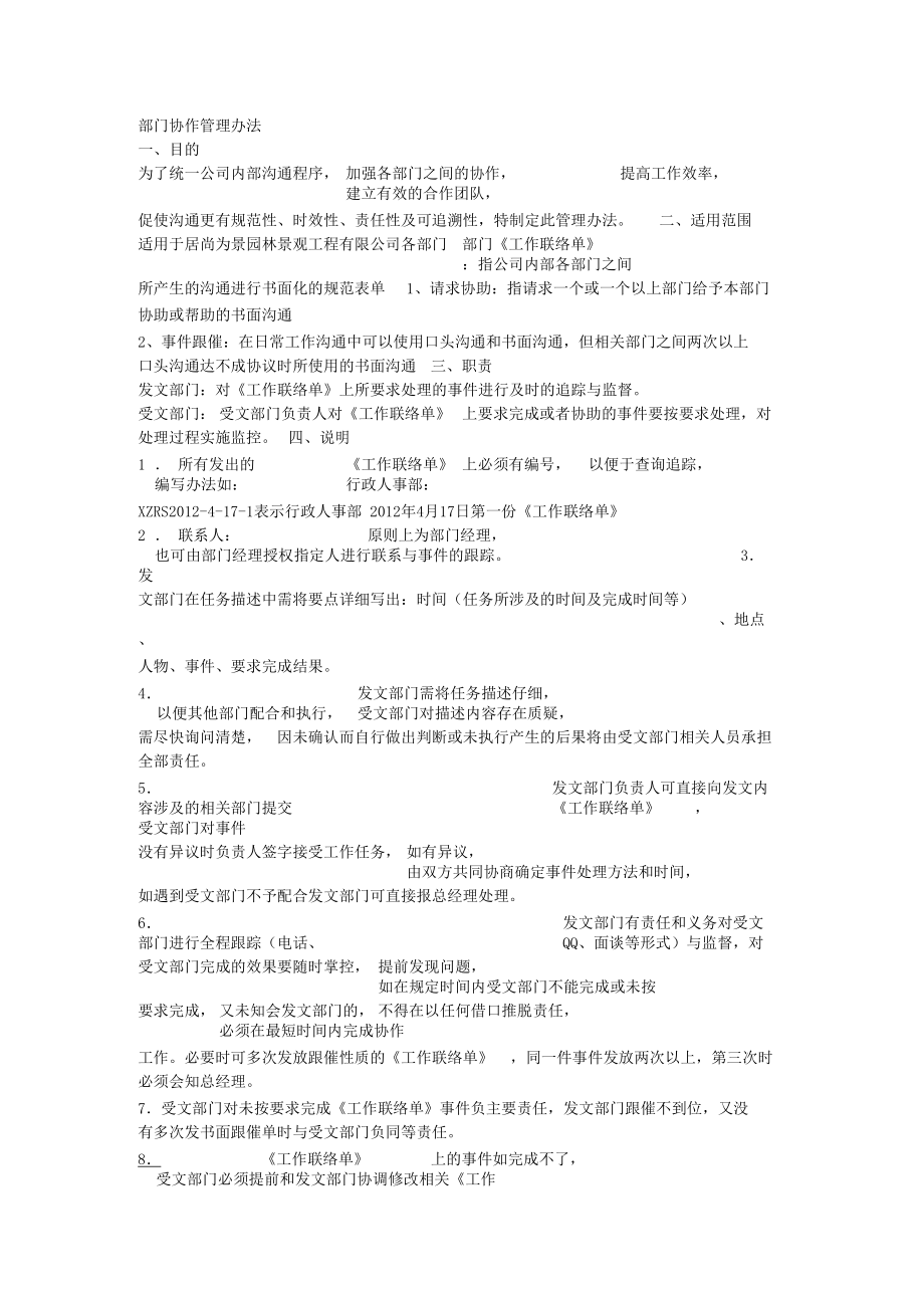 部门协作管理办法.docx_第1页