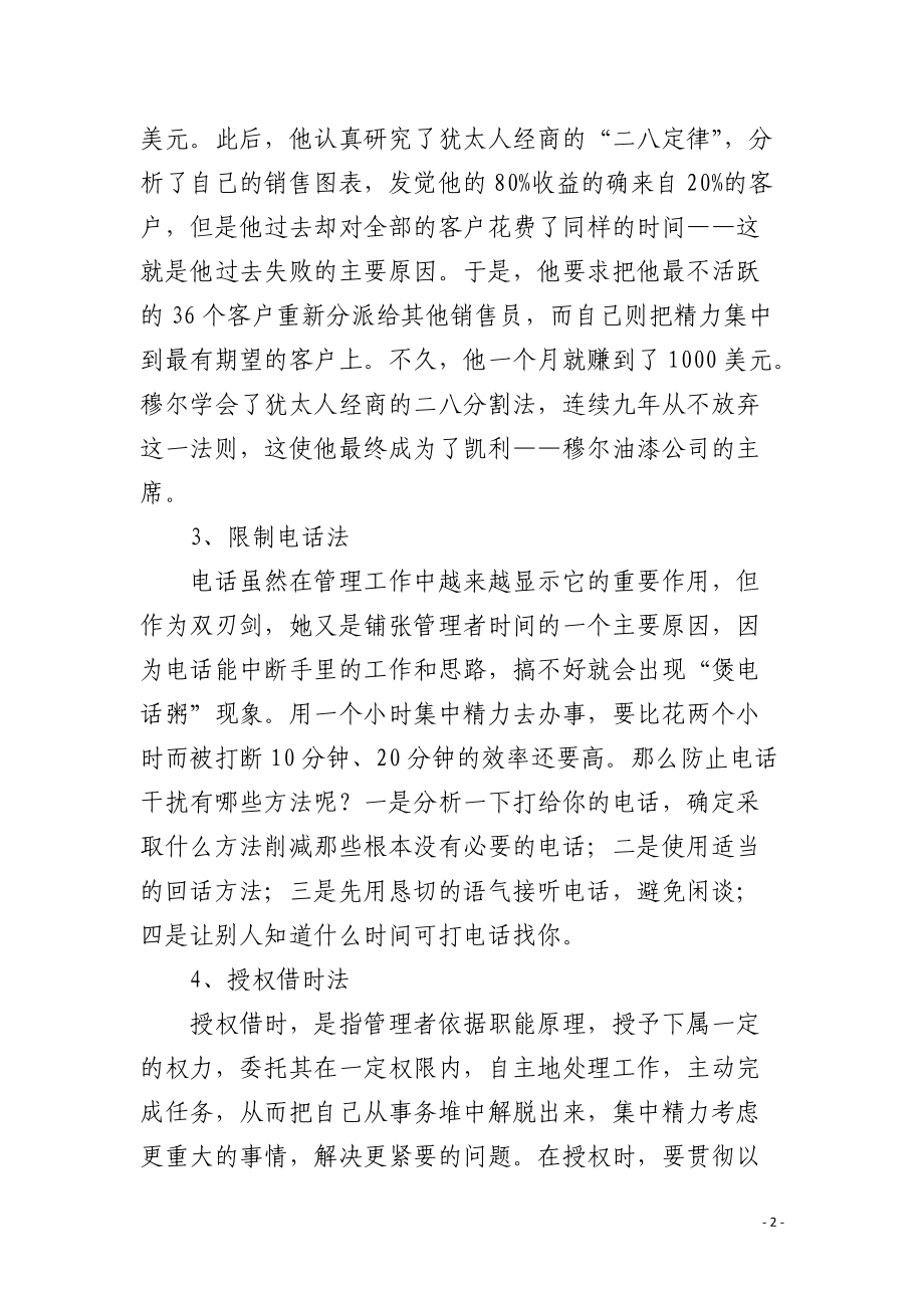 提高时间管理效率的六种方法.docx_第2页