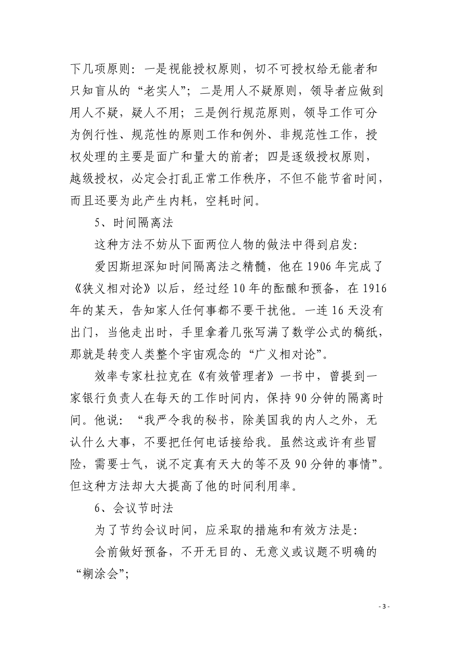 提高时间管理效率的六种方法.docx_第3页