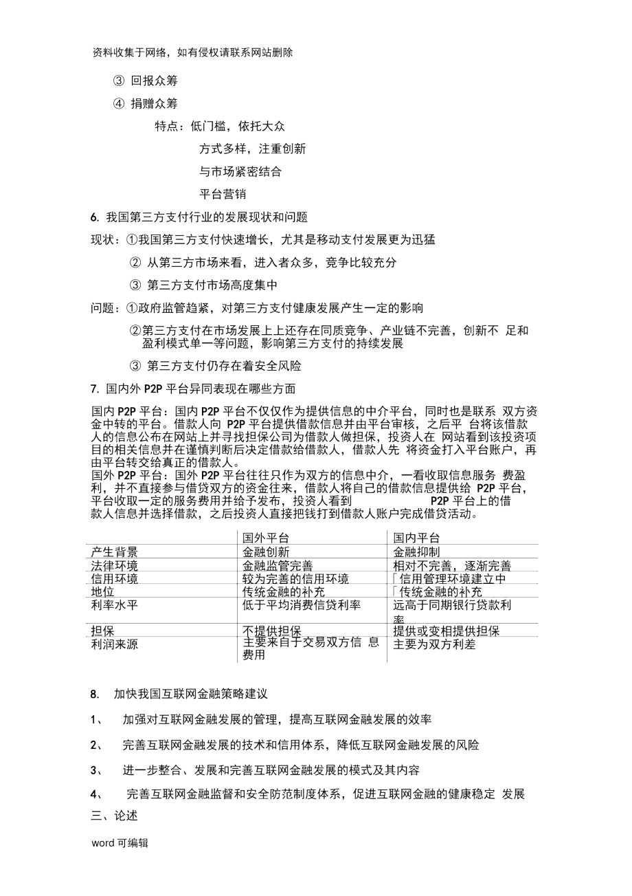 互联网金融复习提纲资料讲解.docx_第3页