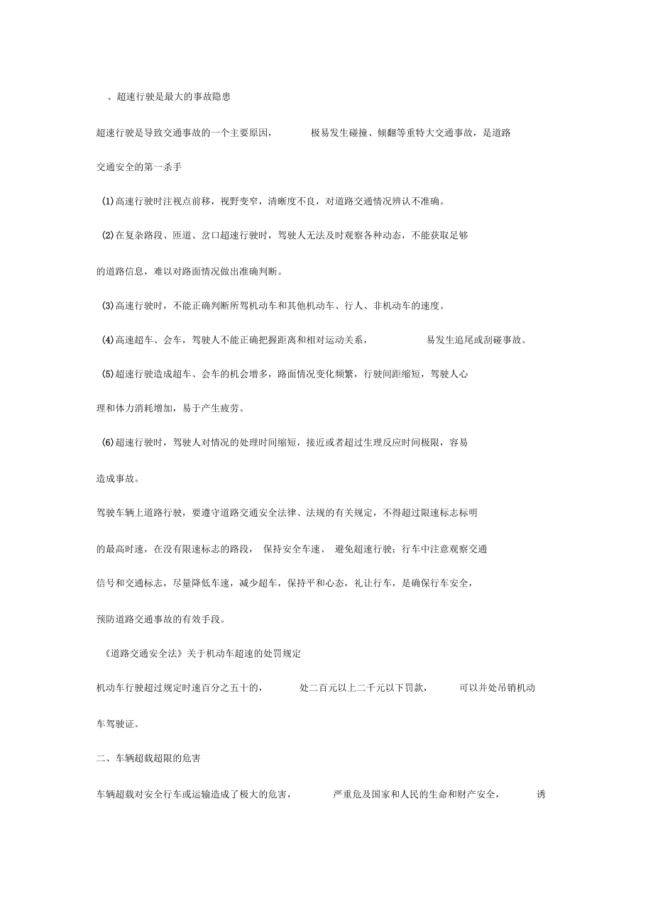 行人交通行为规范1.docx_第2页