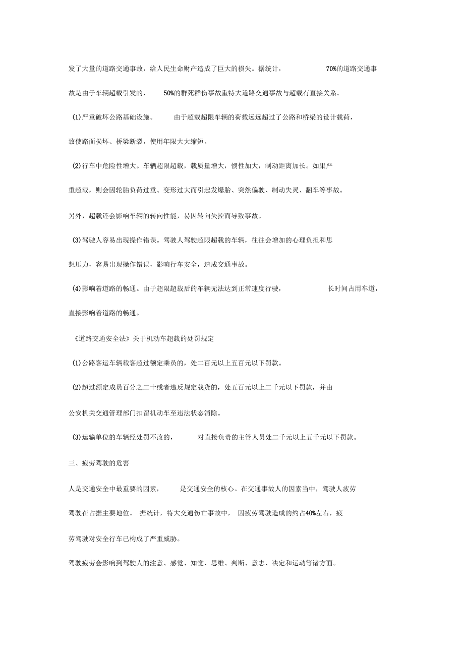 行人交通行为规范1.docx_第3页