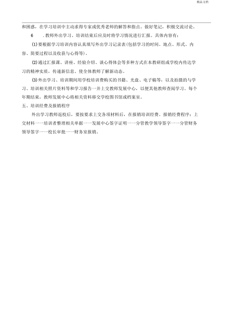 教师外出学习培训记录表1.docx_第3页