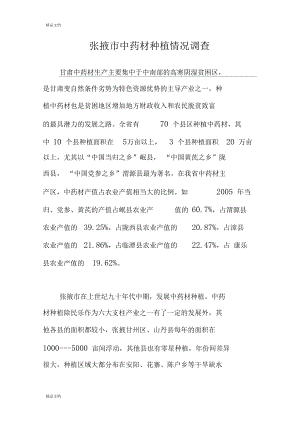 最新中药材调查报告.docx