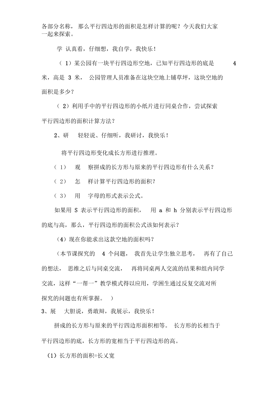 探索活动一平行四边形的面积教学设计.docx_第2页