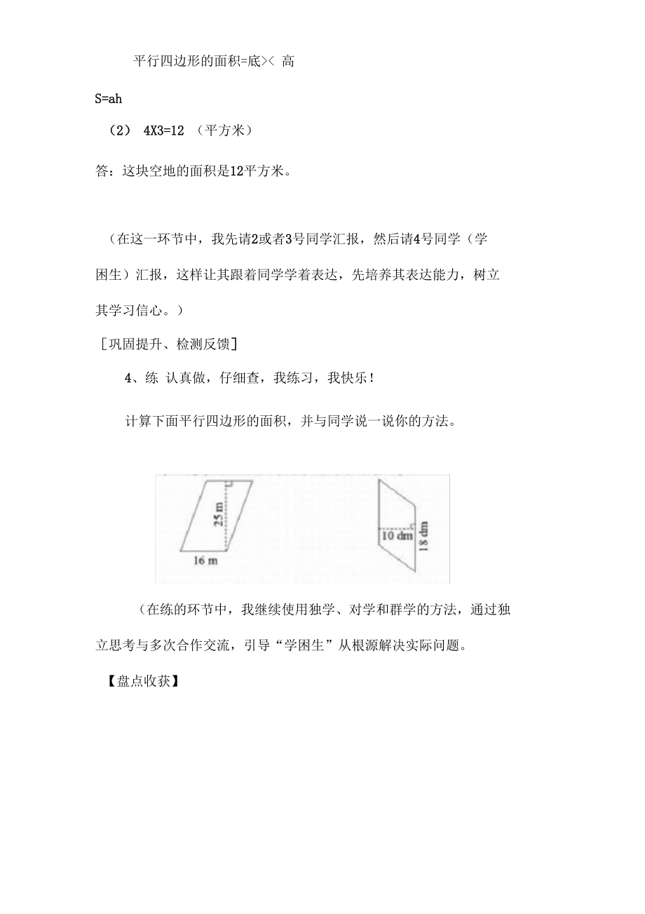 探索活动一平行四边形的面积教学设计.docx_第3页