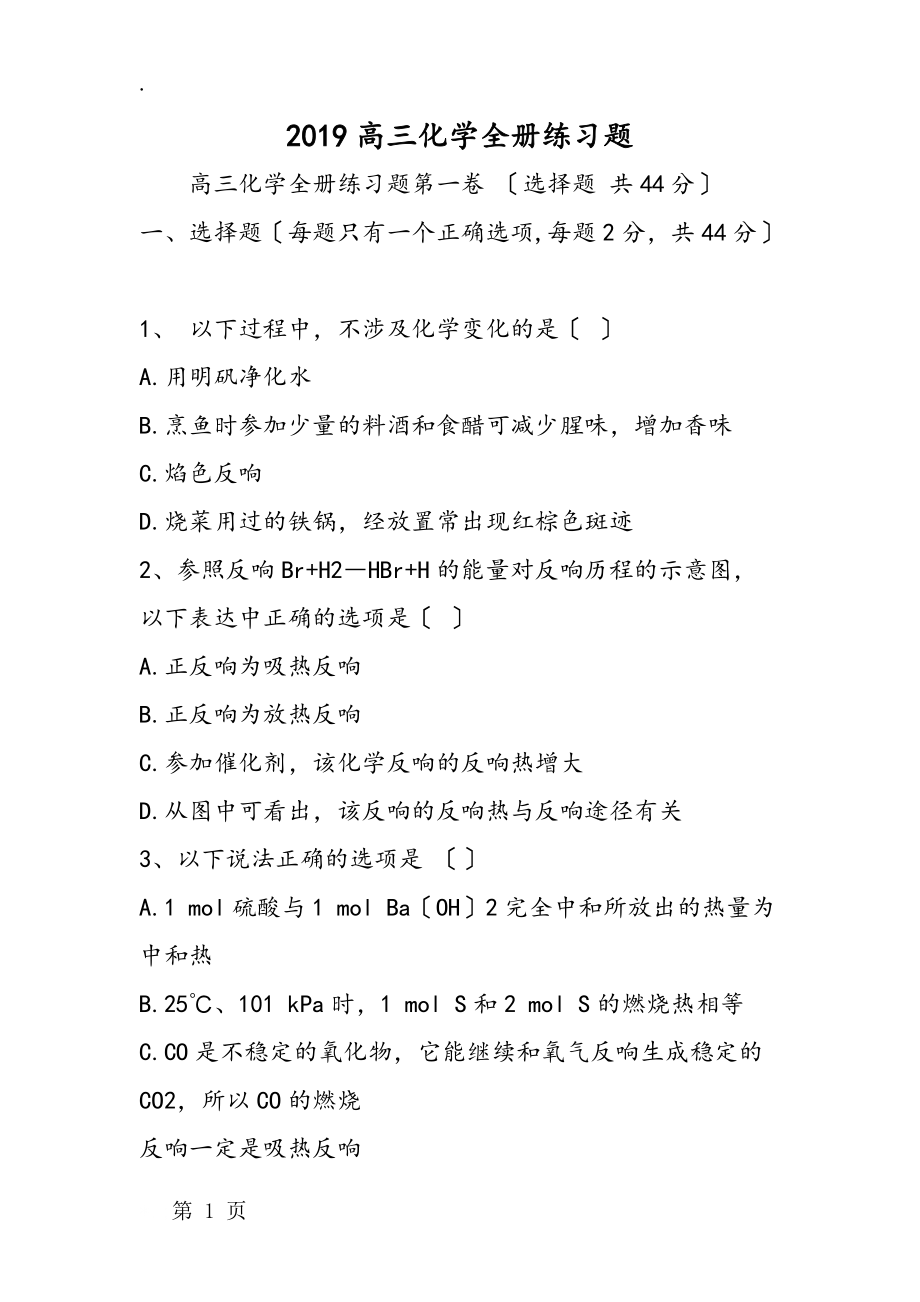 高三化学全册练习题.docx_第1页