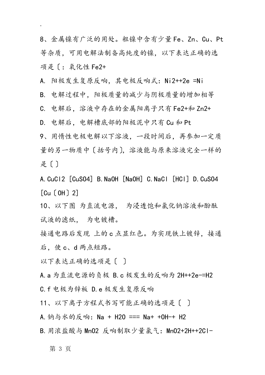 高三化学全册练习题.docx_第3页