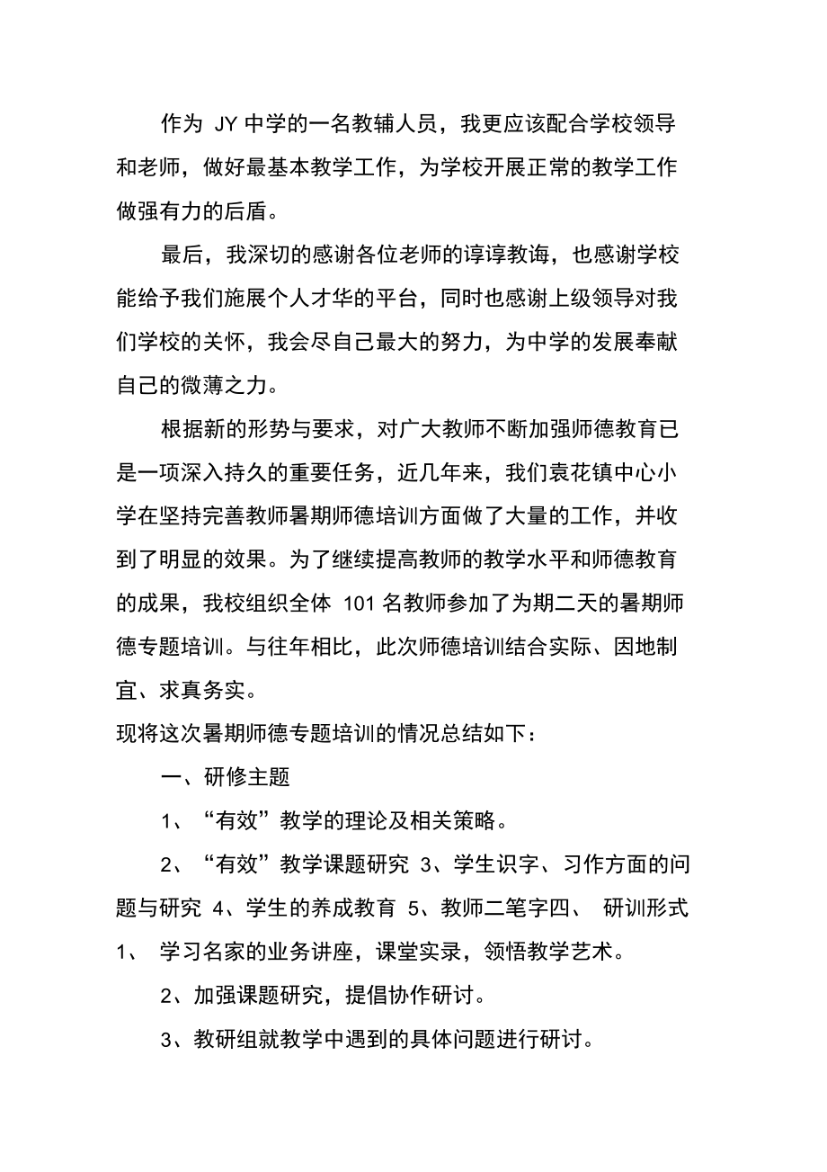 教师进修培训实施工作总结.doc_第2页