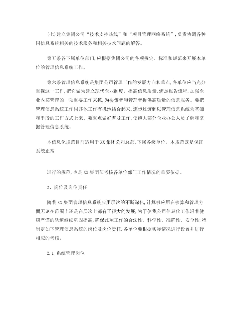 企业ERP系统管理制度.docx_第2页