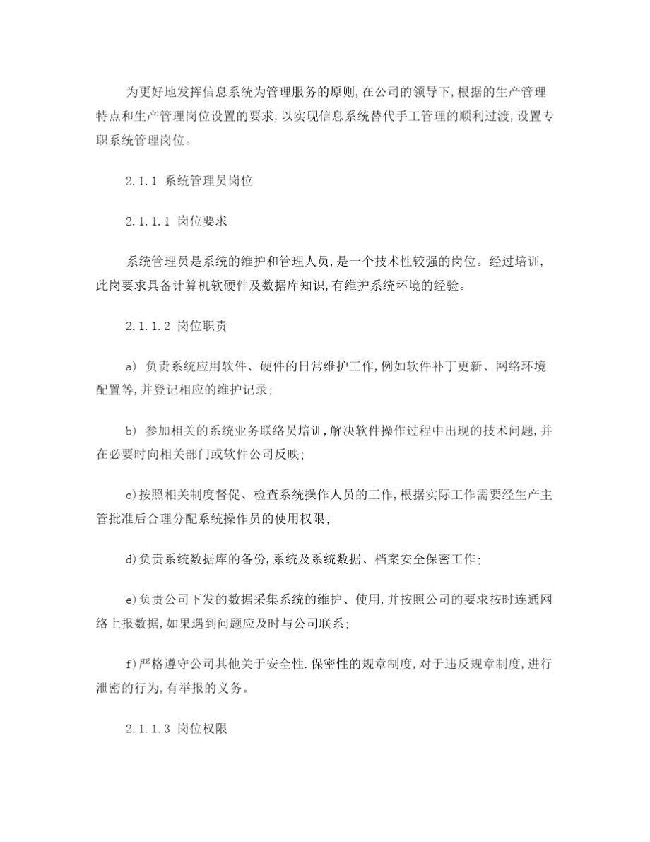 企业ERP系统管理制度.docx_第3页