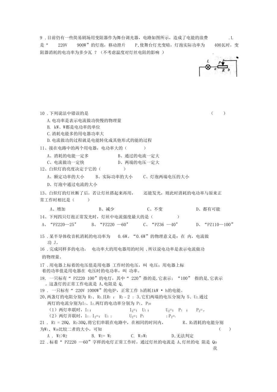 电功率1要点.docx_第2页