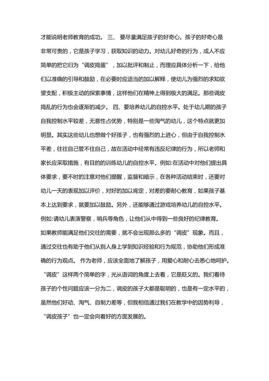 老师与孩子的相处MicrosoftOfficeWord2007文档.docx_第2页