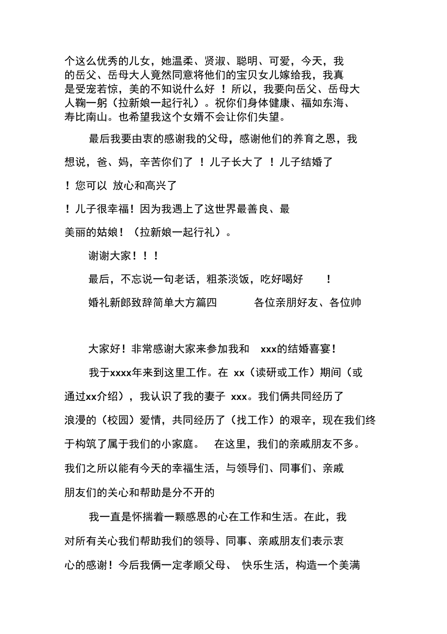 婚礼新郎致辞简单大方.doc_第3页