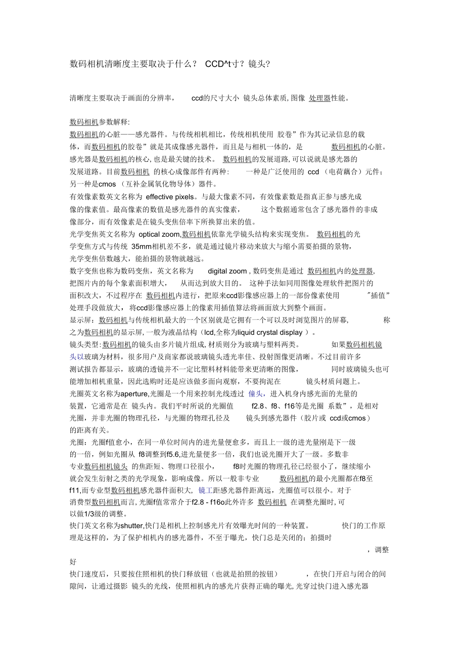 [科普]数码相机清晰度.docx_第1页