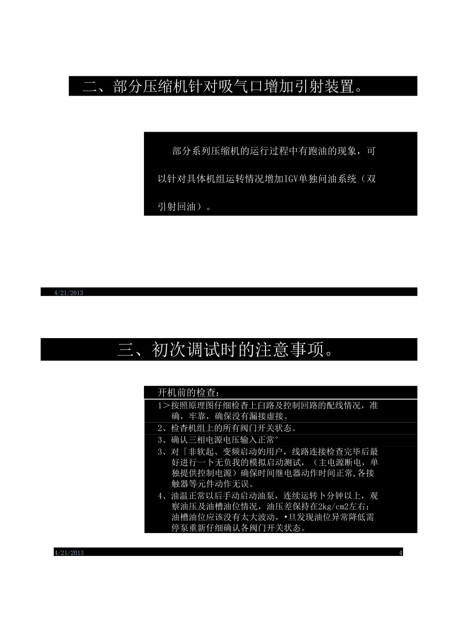 离心机调试运行中的注意事项概要.docx_第2页