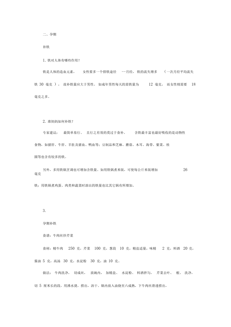 育儿知识-保证孕期健康准妈妈需着重补充4种矿物质.docx_第3页