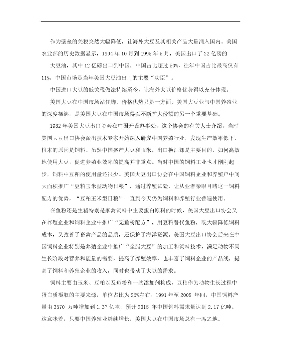 中国年进口大豆达国产5倍左右.docx_第2页