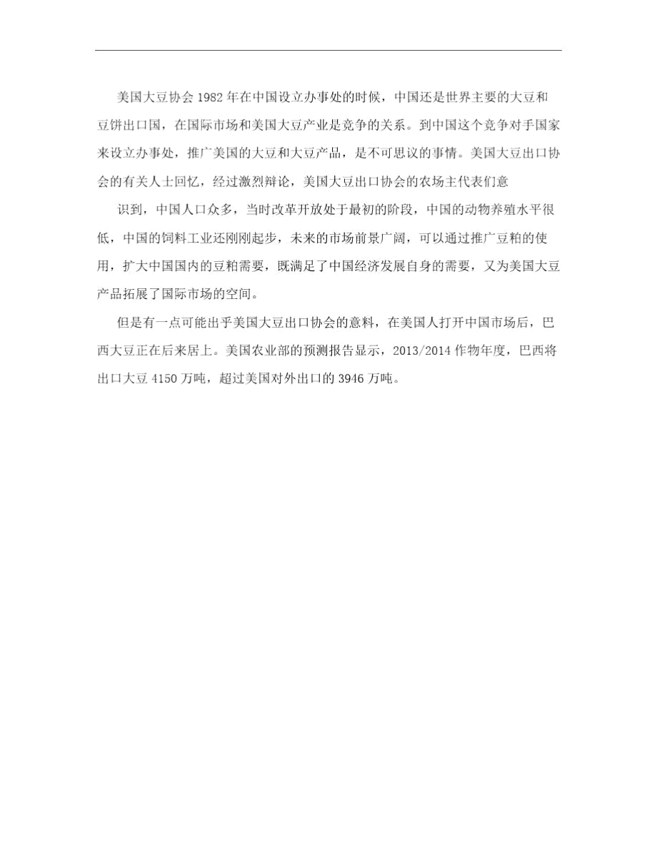 中国年进口大豆达国产5倍左右.docx_第3页