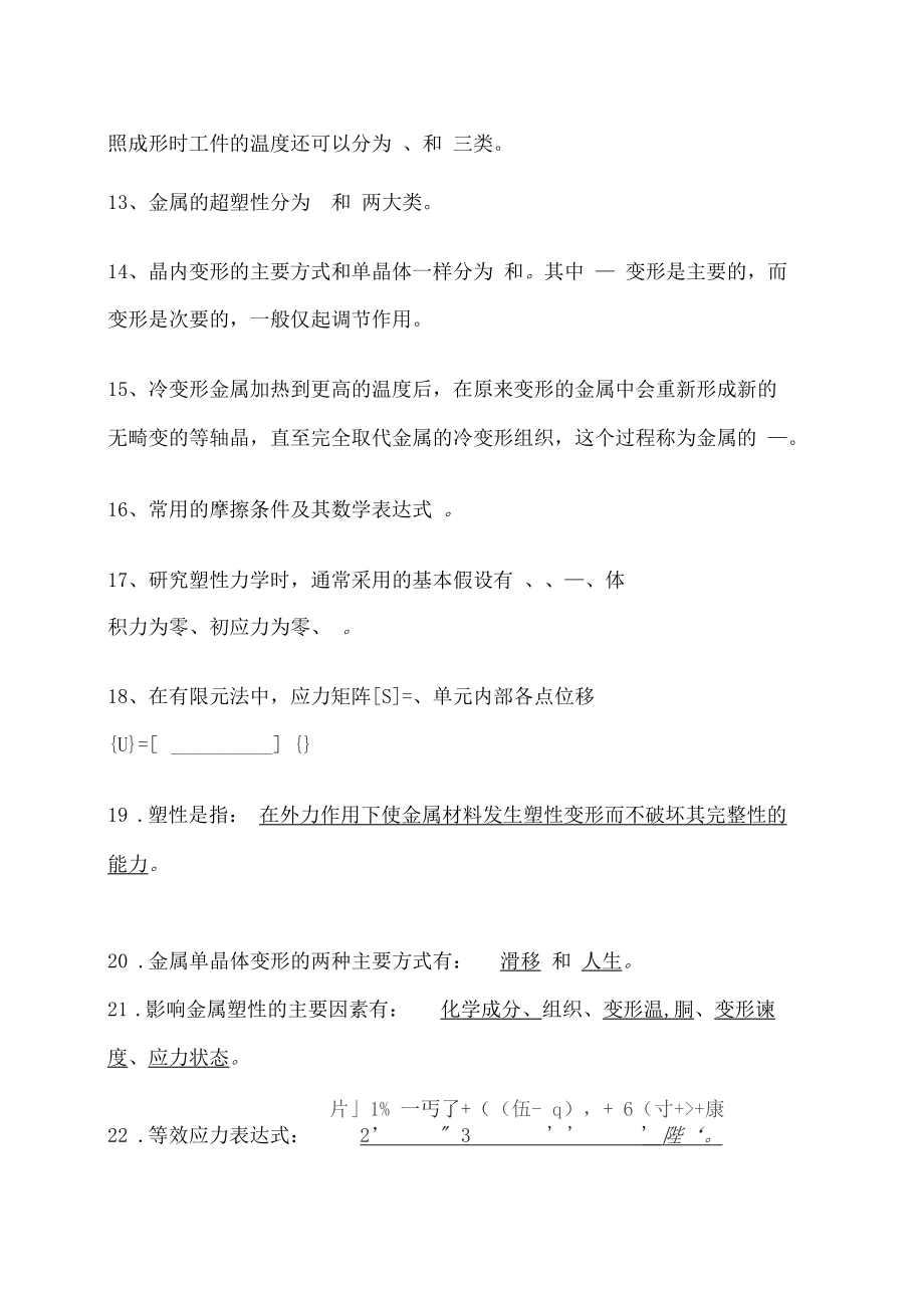 金属塑性成形原理习题答案解析.docx_第3页