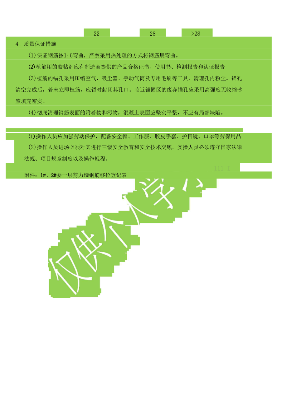 钢筋移位整改施工方案.docx_第3页