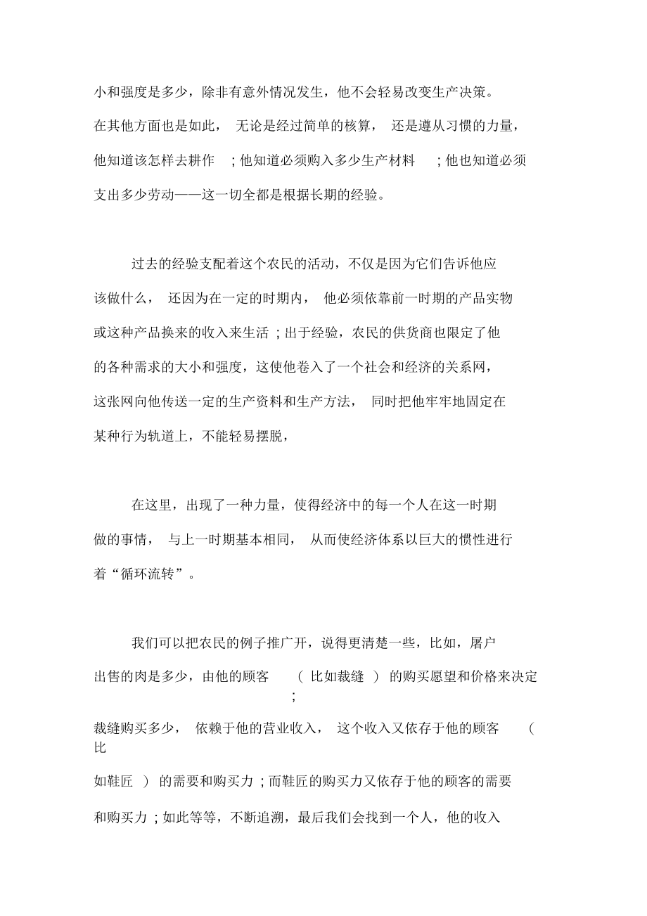 [经济发展理论]《经济发展理论》读后感.docx_第2页