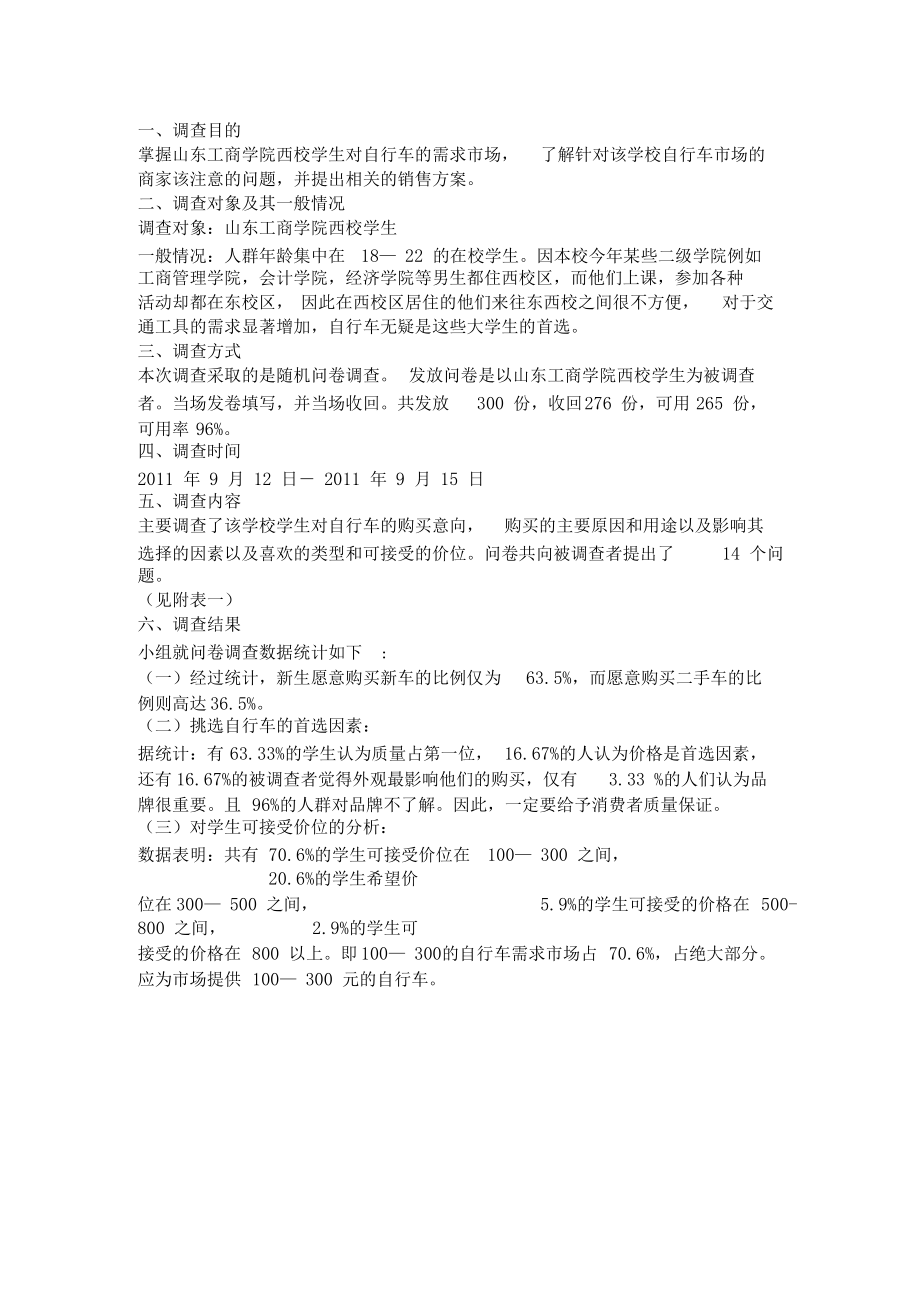 自行车问卷调查分析报告.docx_第2页