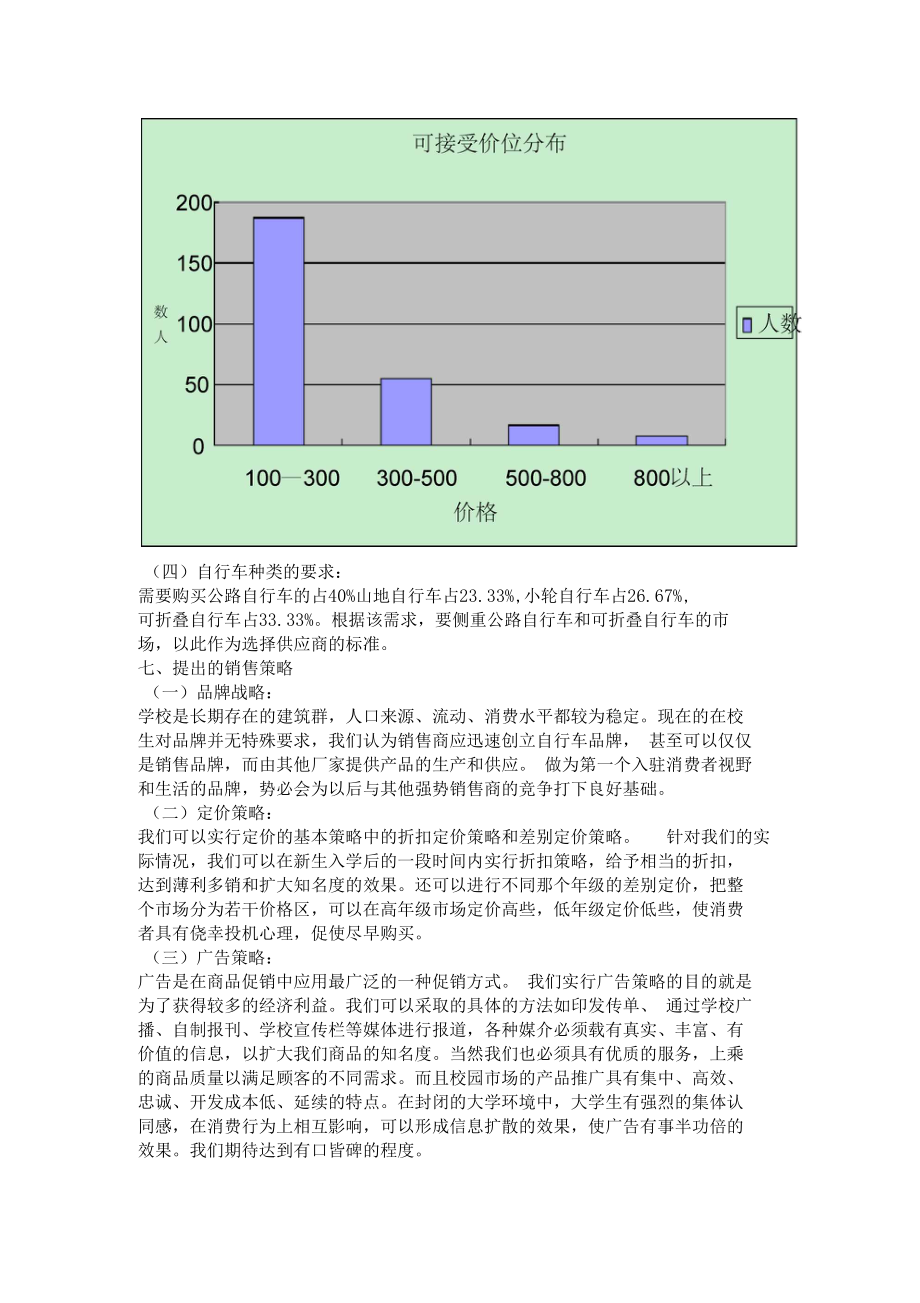 自行车问卷调查分析报告.docx_第3页