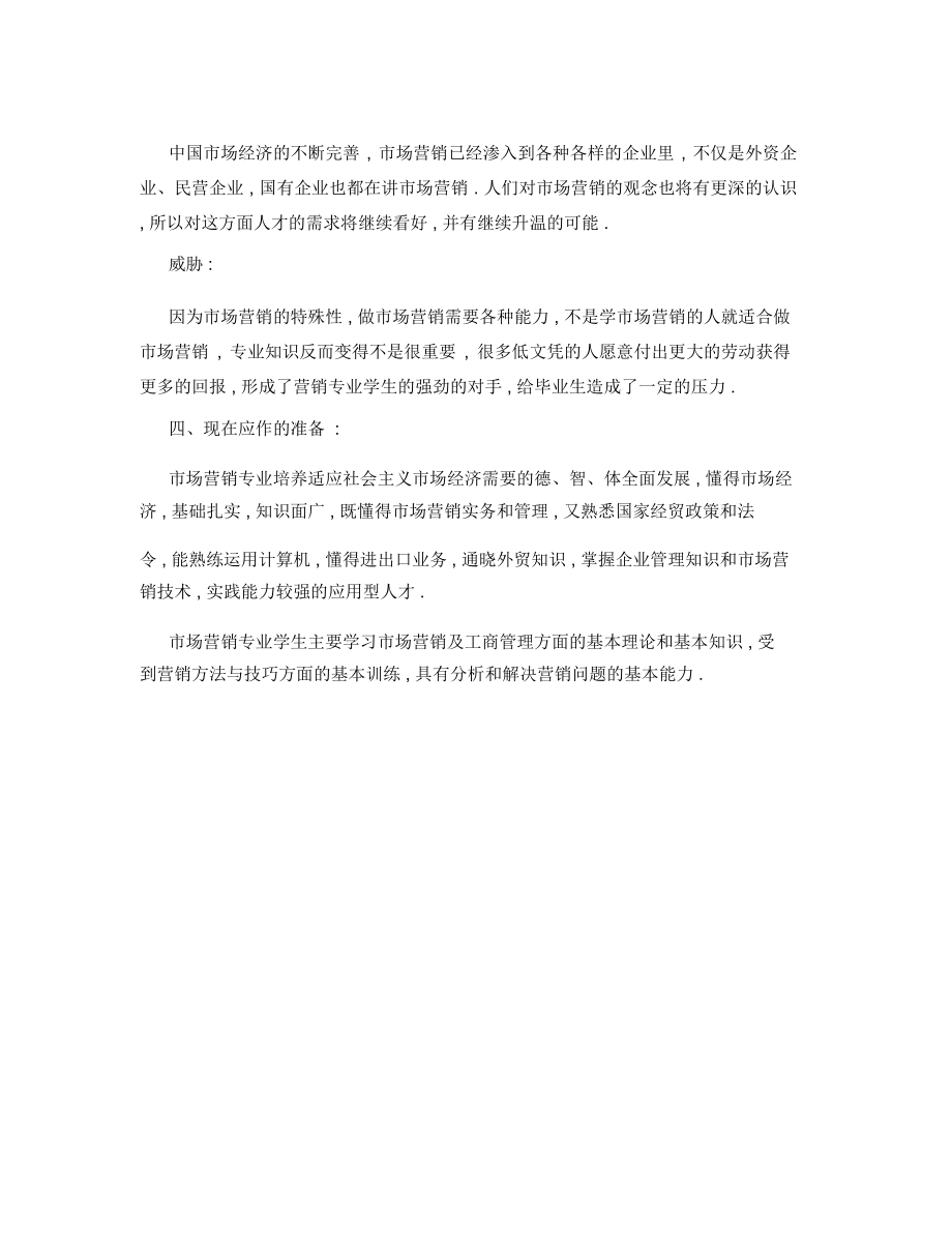 个人SWOT分析案例.docx_第2页