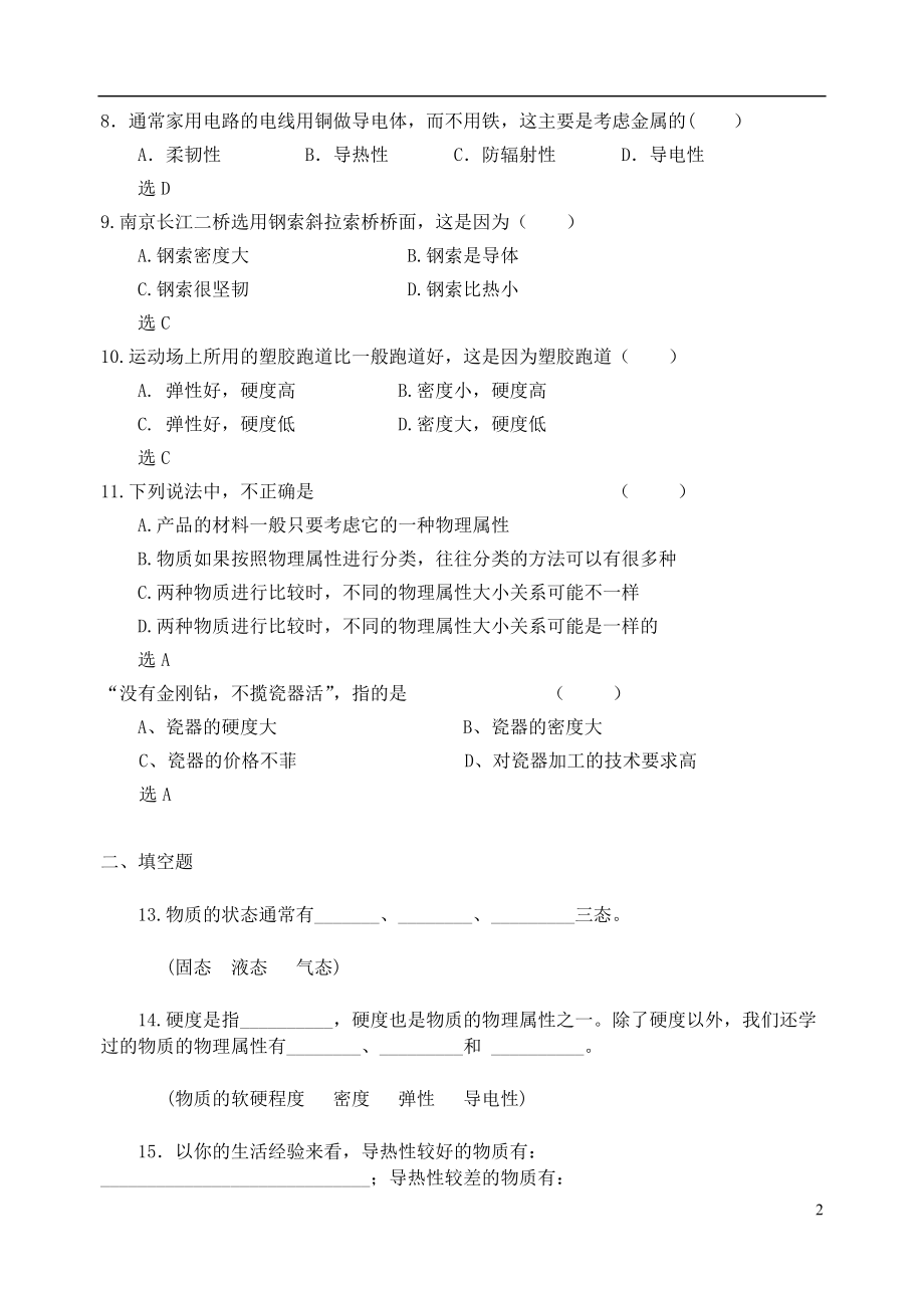 （整理版）§65物质的物理属性课后练习.doc_第2页