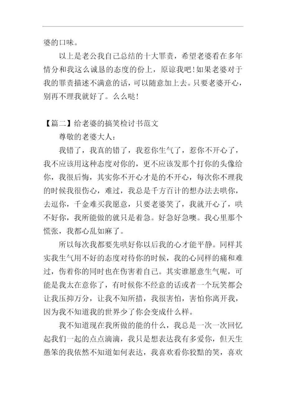 给老婆的搞笑检讨书范文三篇.docx_第2页