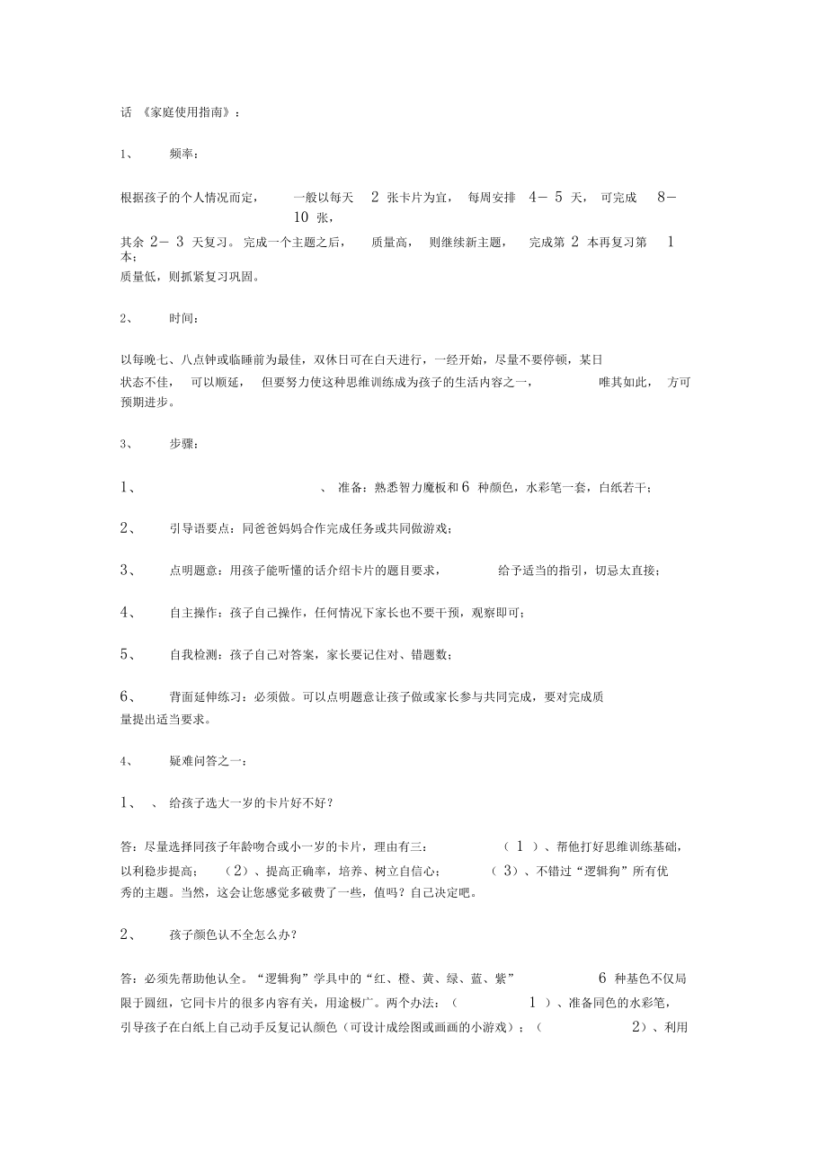 逻辑狗使用方法.docx_第1页