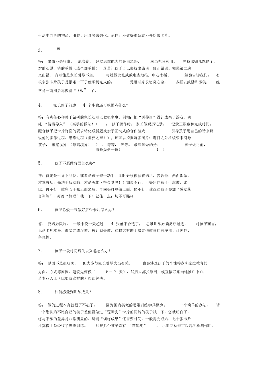 逻辑狗使用方法.docx_第2页